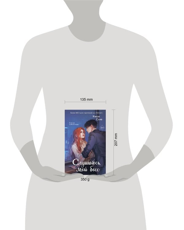 Навсегда моя. Слушаюсь, мой босс (#2)