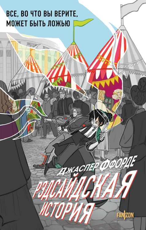 Оттенки серого Рэдсайдская история