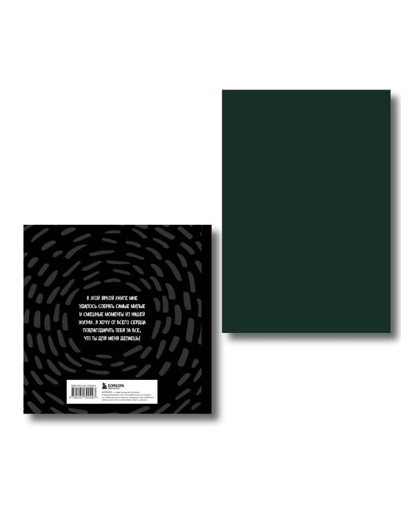 Подарочный набор для любимого человека из 2-х книг (ИК)