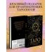 Блокнот Таро. Для записи раскладов (А5, 64 л., контентный блок, твердый переплет)