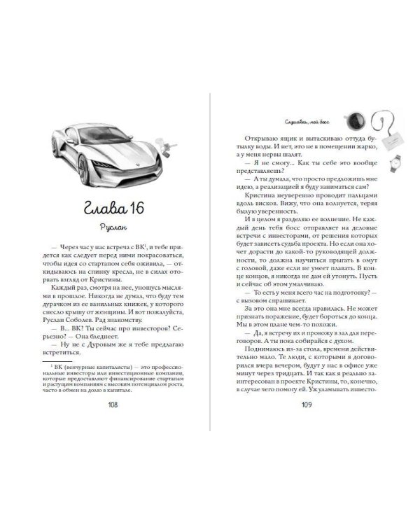 Дополнительное изображение книги «Навсегда моя. Слушаюсь, мой босс (#2)»