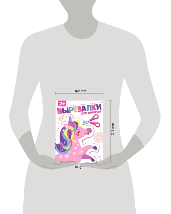 Для девочек 2+. ВЫРЕЗАЛКИ