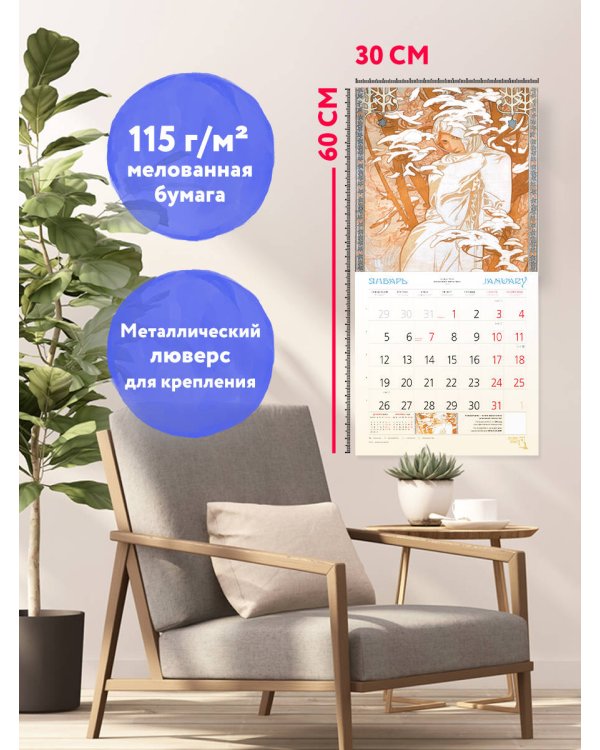 Искусство модерна. Календарь настенный на 2026 год (300х300)
