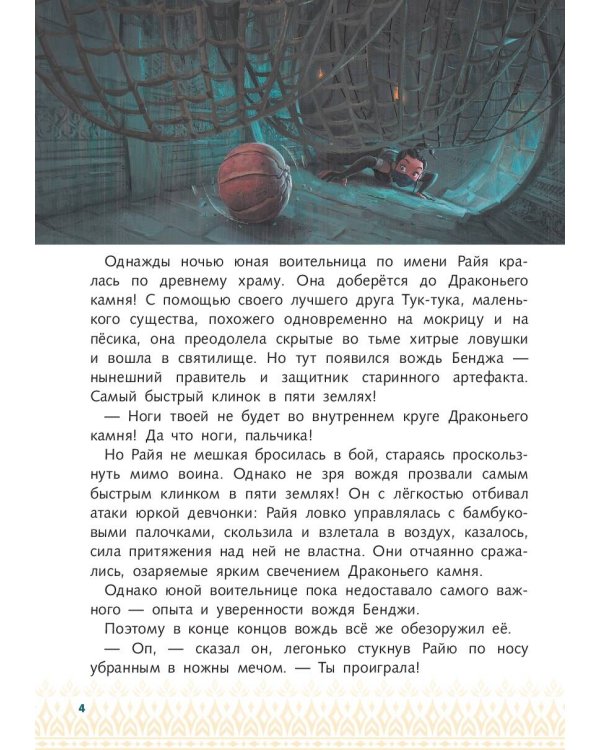 Комплект из 3-х книг: Райя и последний дракон + Аладдин + Моана