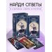 Таро культовых героев. От Гарри Поттера до Уэнсдей (78 карт и руководство к колоде)