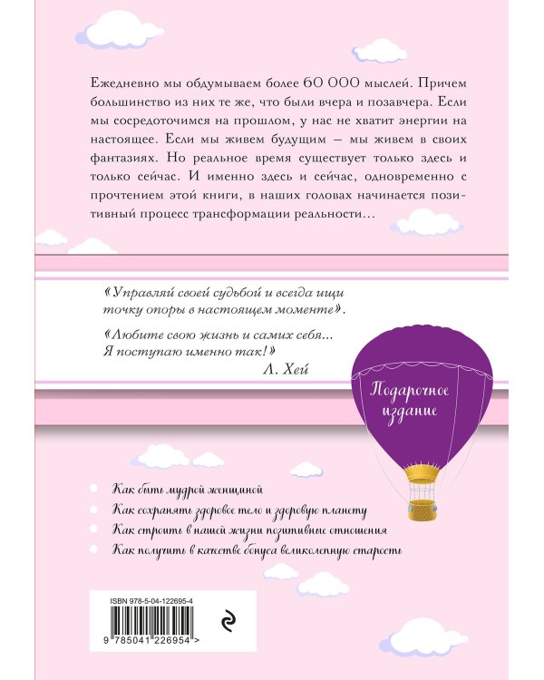 Управляй своей судьбой. (Подарочное оформление)