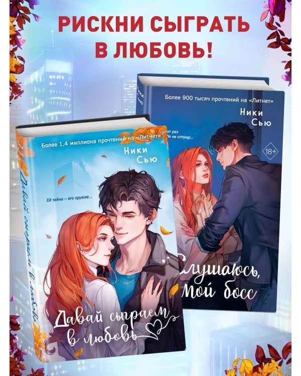 Навсегда моя. Слушаюсь, мой босс (#2)