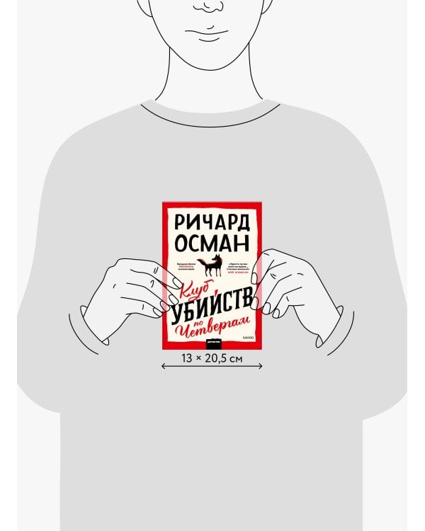 Клуб убийств по четвергам