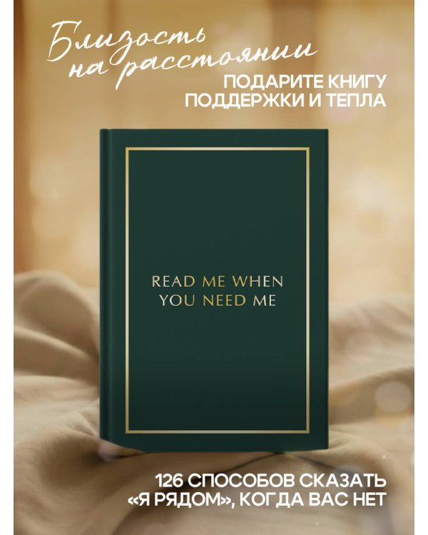 Подарочный набор для любимого человека из 2-х книг (ИК)