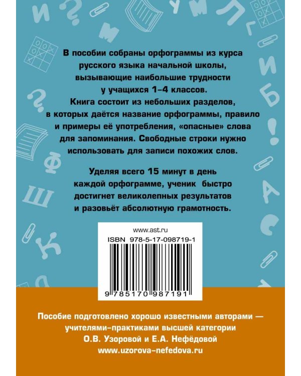 Абсолютная грамотность за 15 минут. 1-4 классы
