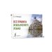 Современные карманные словари Все правила итальянского языка