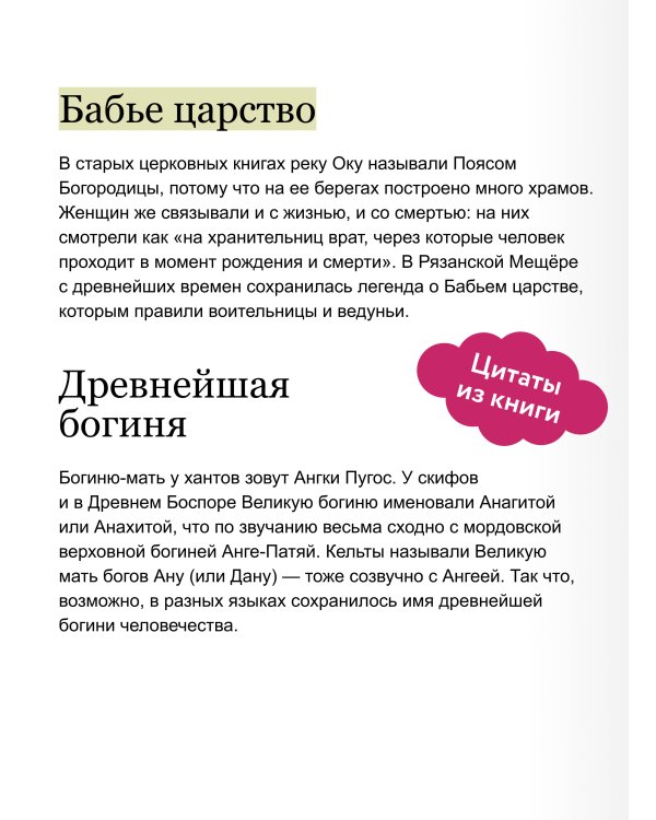 Колдуньи на Руси. Гадания на курице, Бабье царство и духи Оки