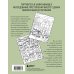 Убийство за чашечкой чая. Детективная раскраска для настоящих сыщиков