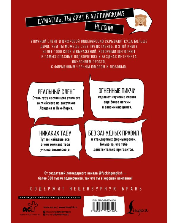 Fucking English: 1000+ слов и выражений из английского сленга