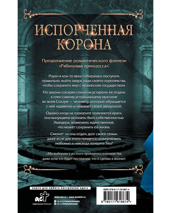 Испорченная корона