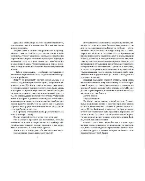 Сердце принца-ворона (#2)