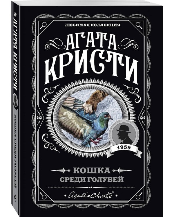 Кошка среди голубей