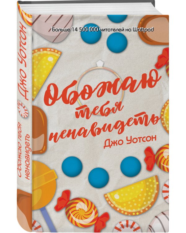 Обожаю тебя ненавидеть