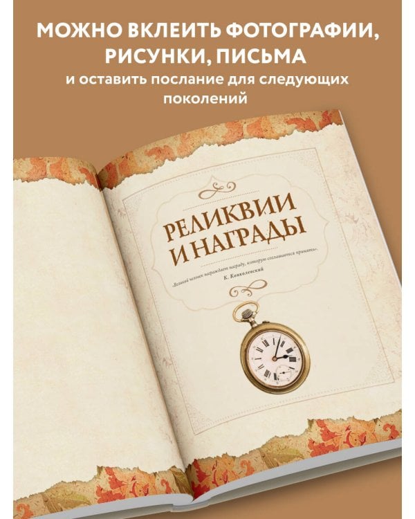 Родословная книга "Семейное древо" (слоновая кость)