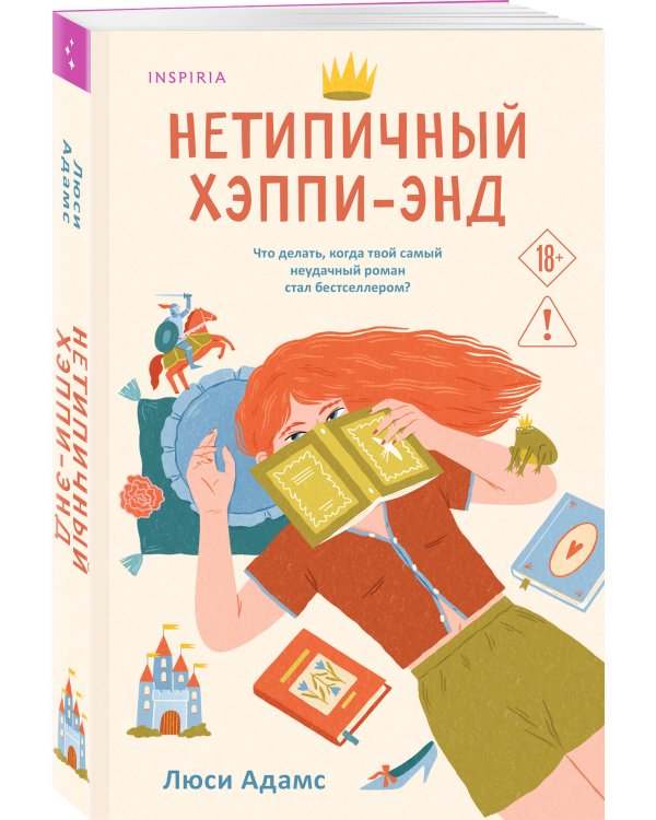 Комплект из 2-х книг: (Книжный магазинчик на берегу Сены + Нетипичный хэппи-энд)
