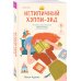 Комплект из 2-х книг: (Книжный магазинчик на берегу Сены + Нетипичный хэппи-энд)