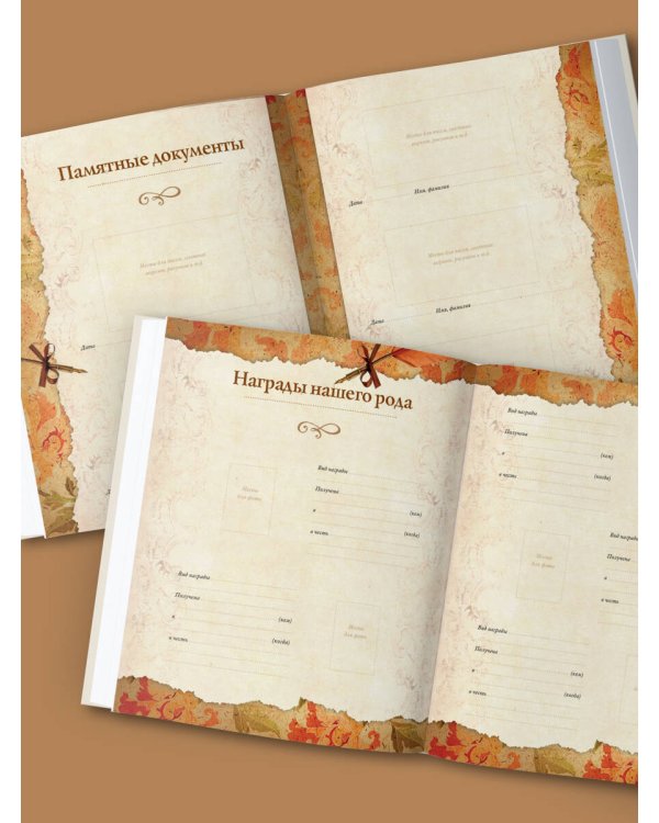 Родословная книга "Семейное древо" (слоновая кость)