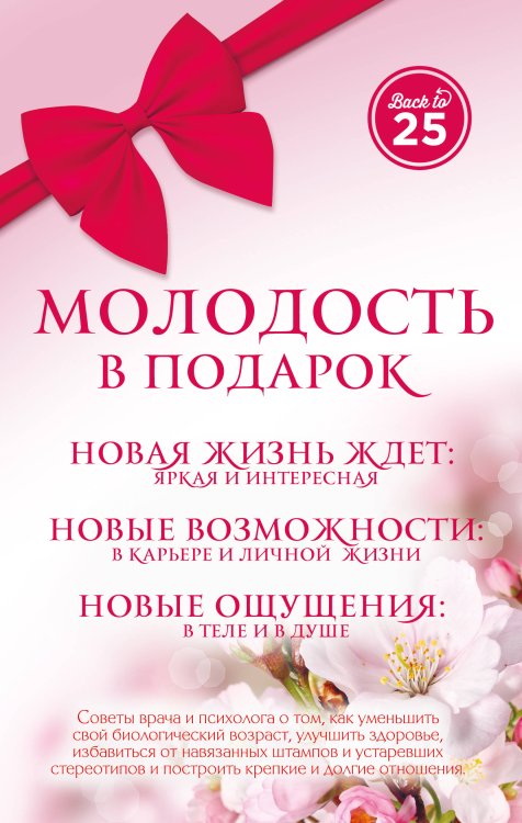 Комплект Молодость в подарок (45 лучше, чем 20)