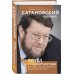 Сатановский Евгений. Книги известного эксперта, президента Института Ближнего Востока Котел с неприятностями. Россия и новая Большая Игра на Ближнем Востоке