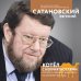 Сатановский Евгений. Книги известного эксперта, президента Института Ближнего Востока Котел с неприятностями. Россия и новая Большая Игра на Ближнем Востоке