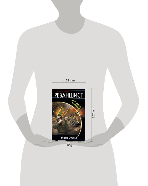 Реваншист. Цвет сакуры - красный