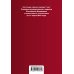 Дополнительное изображение книги «Уголовно-исполнительный кодекс Российской Федерации. Текст с изм. и доп. на 17 марта 2019 г.»