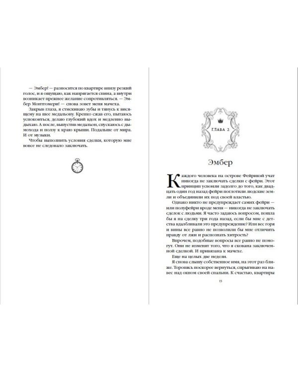 Сердце принца-ворона (#2)