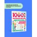 Занимательные головоломки для малышей 1000 математических головоломок