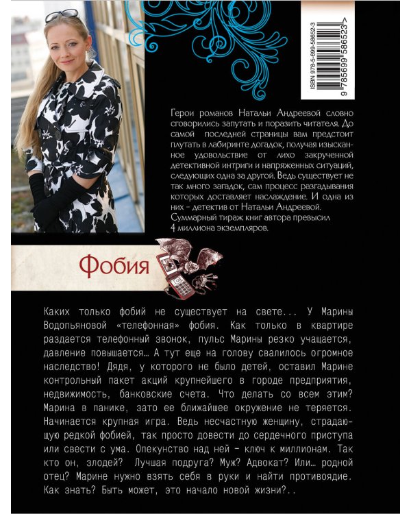 Дополнительное изображение книги «Фобия»