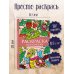 Раскраска по номерам. Раскраски антистресс