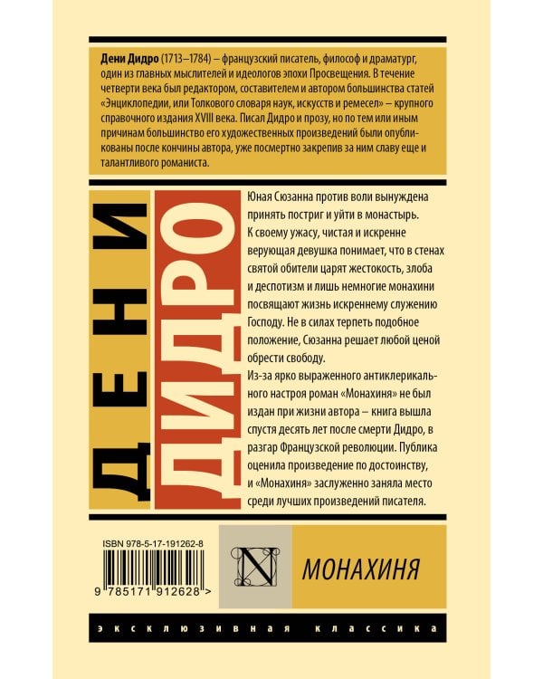Дополнительное изображение книги «Монахиня»