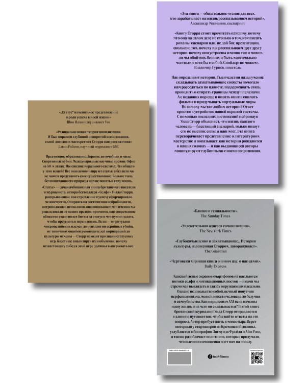 Комплект из 3-х книг Селфи, Внутренний рассказчик, Статус