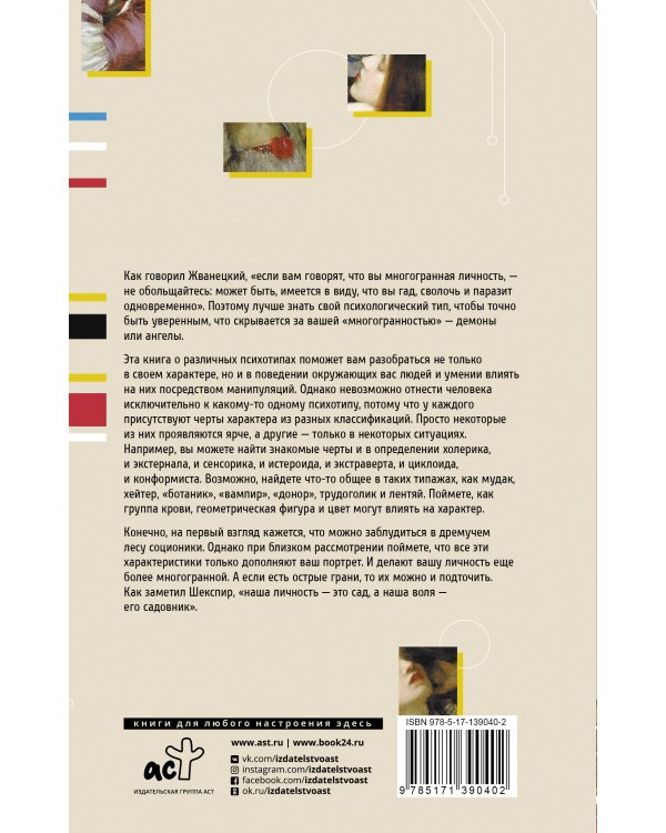 Психотипы человека: приемы влияния и психологические хитрости