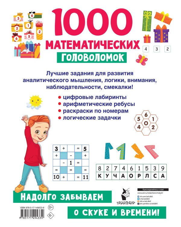 1000 математических головоломок