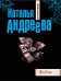 Обложка книги «Фобия» — Андреева Наталья Вячеславовна, ISBN 9785699586523