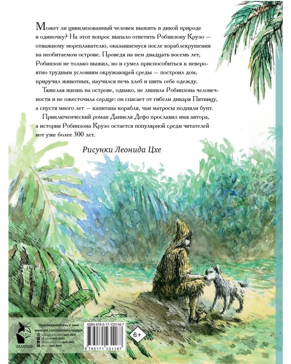 Робинзон Крузо