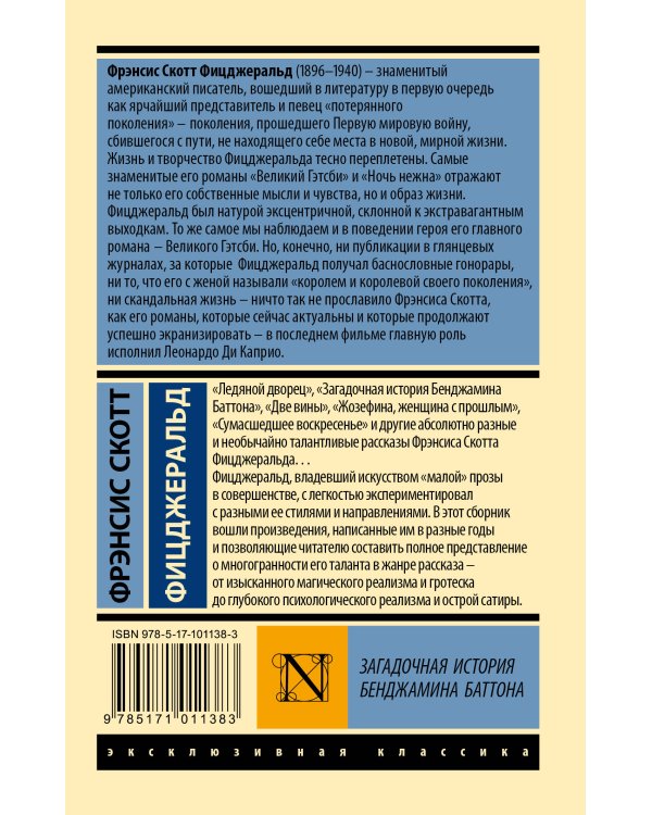 Загадочная история Бенджамина Баттона