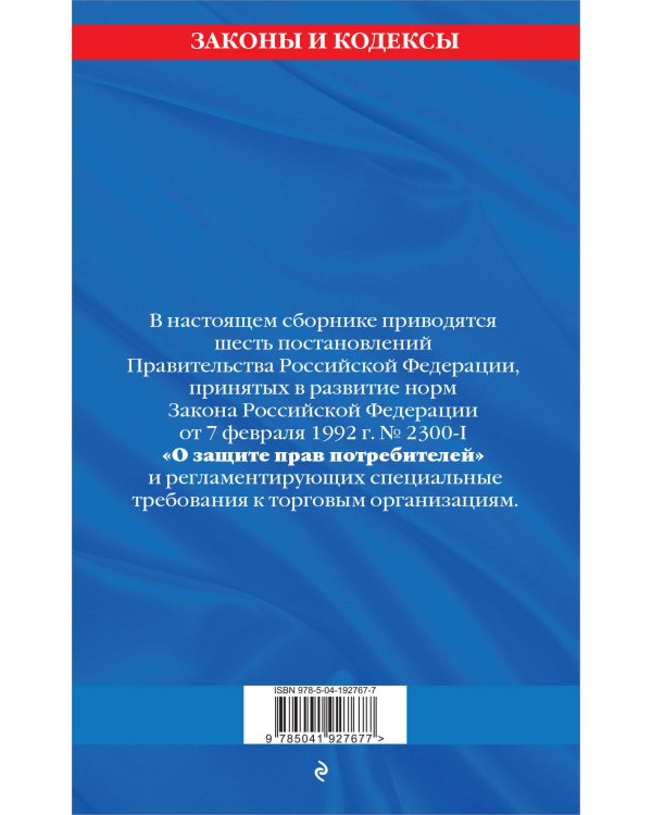 Правила торговли: текст с изм. и доп. на 2024 год