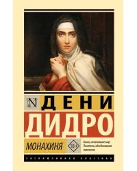 Монахиня