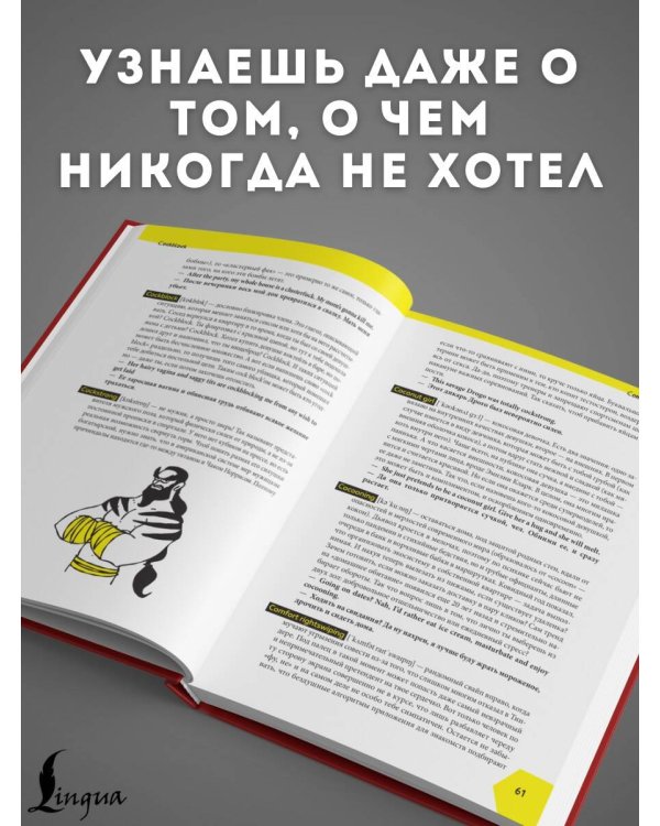 Fucking English: 1000+ слов и выражений из английского сленга