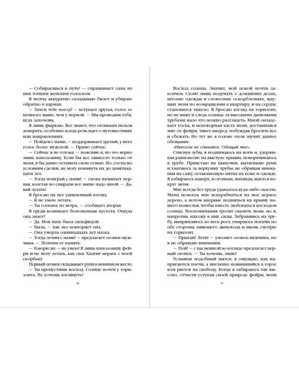 Сердце принца-ворона (#2)