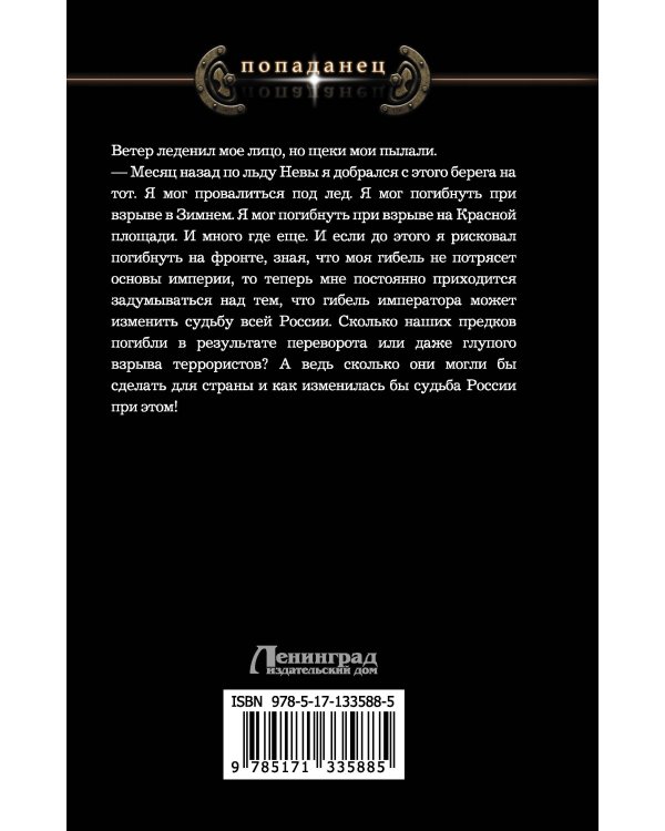1917: Государь революции