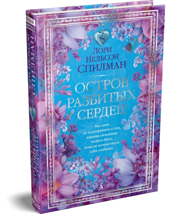 Дополнительное изображение книги «Остров разбитых сердец»
