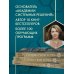 Методика трансформации реальности Создай свой успех. 5 секретов победить в игре Жизнь