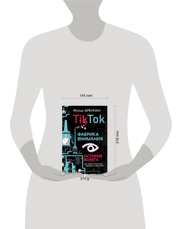 TikTok. Фабрика внимания. История взлета